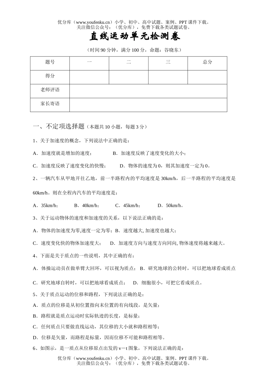 高中一年级物理直线运动单元检测试卷_第1页