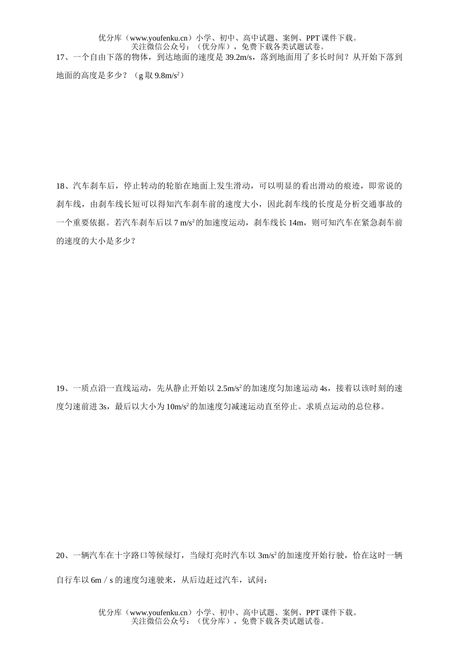 高中一年级物理直线运动单元检测试卷_第3页