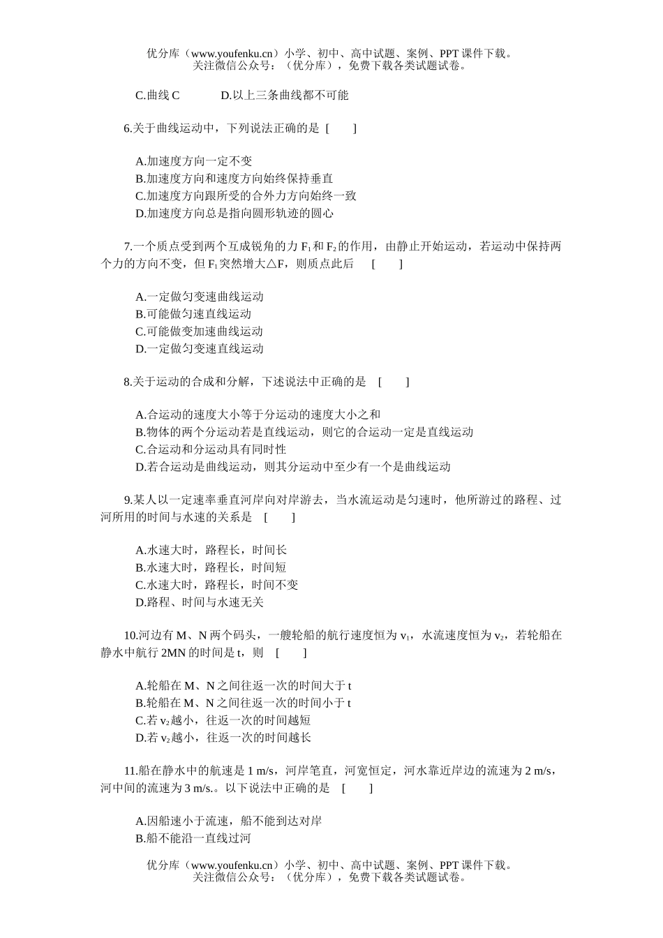 高中一年级物理运动的合成和分解的练习题试卷_第2页