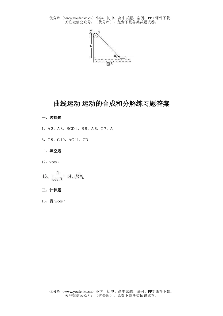高中一年级物理运动的合成和分解的练习题试卷_第3页
