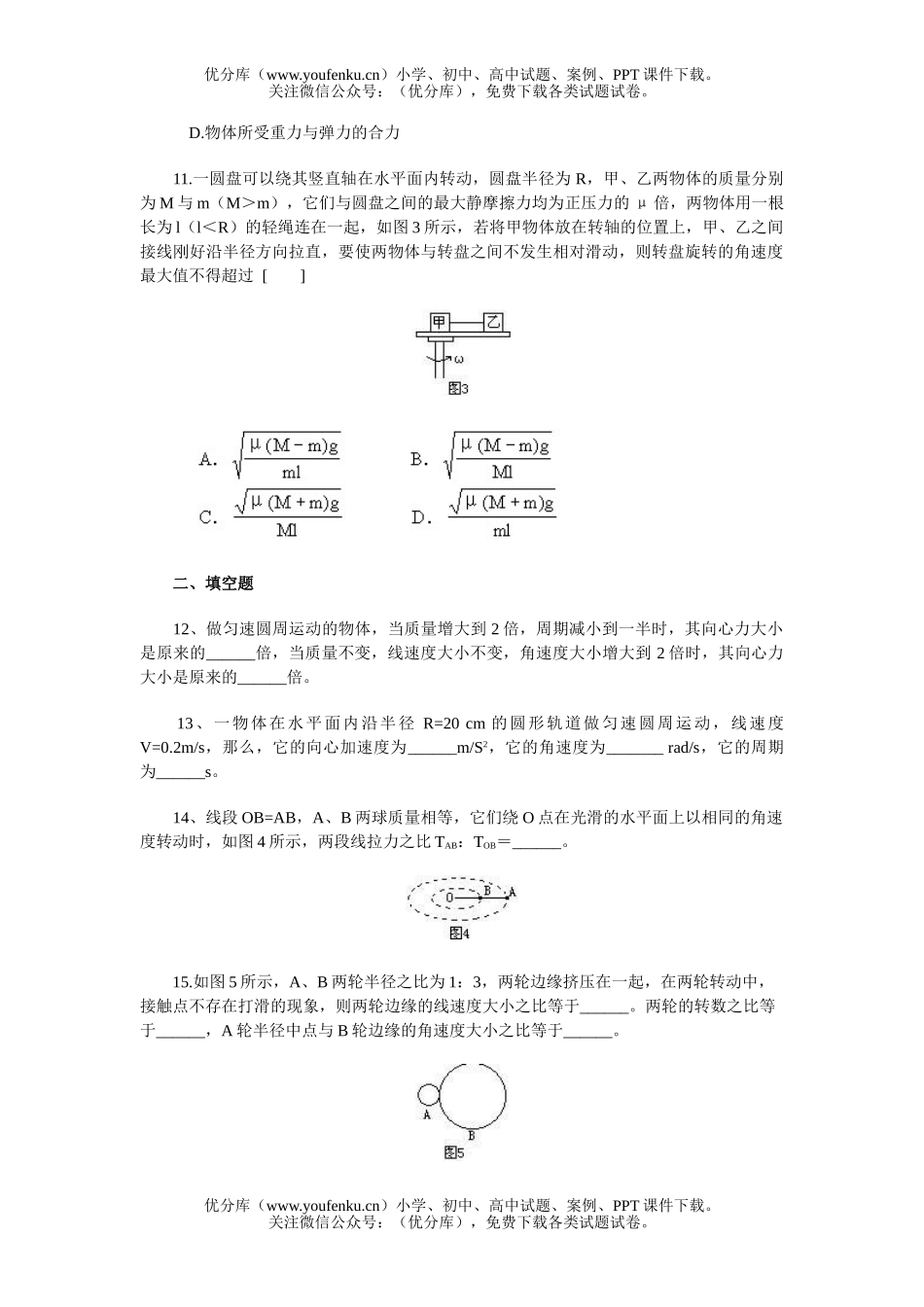 高中一年级物理匀速圆周运动的练习题试卷_第2页