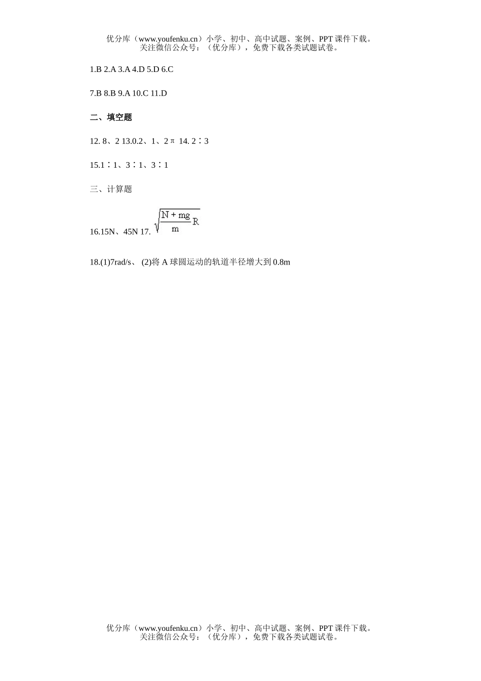 高中一年级物理匀速圆周运动的练习题试卷_第3页