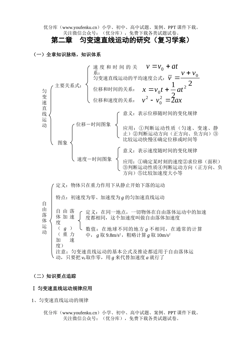高中一年级物理匀变速直线运动的研究(复习学案)试卷_第1页