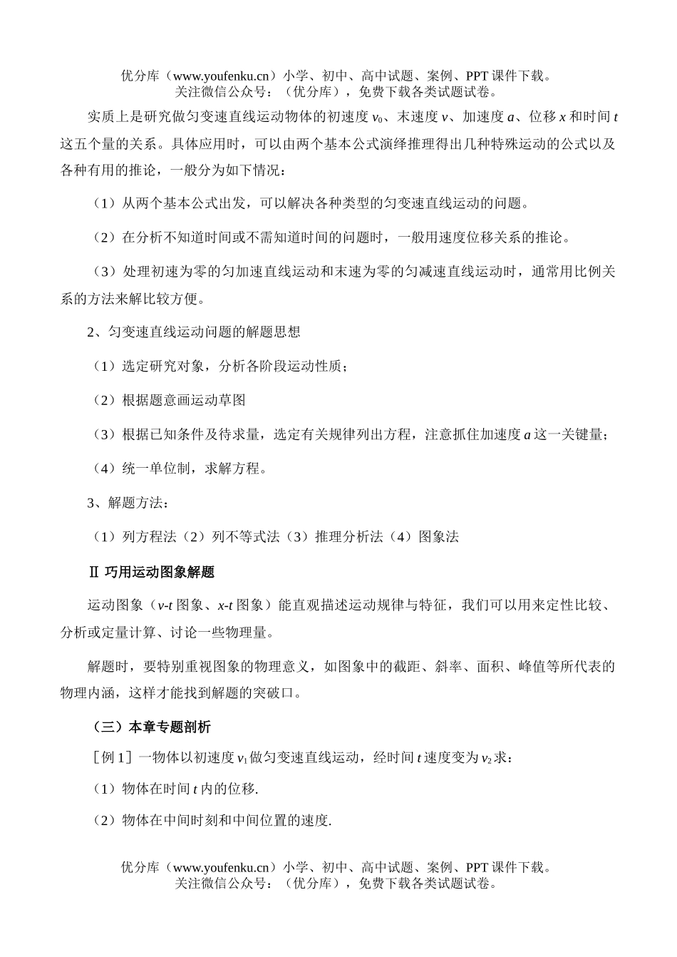 高中一年级物理匀变速直线运动的研究(复习学案)试卷_第2页