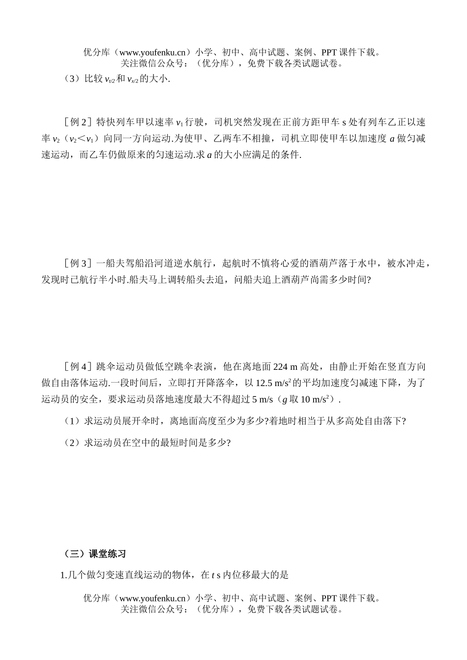 高中一年级物理匀变速直线运动的研究(复习学案)试卷_第3页