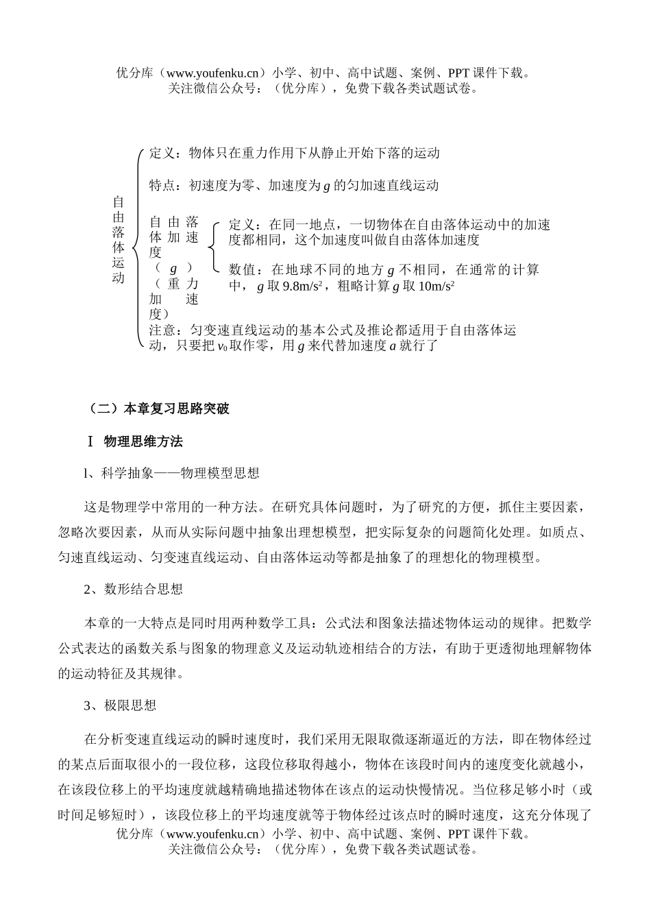 高中一年级物理匀变速直线运动的研究(复习)试卷_第2页