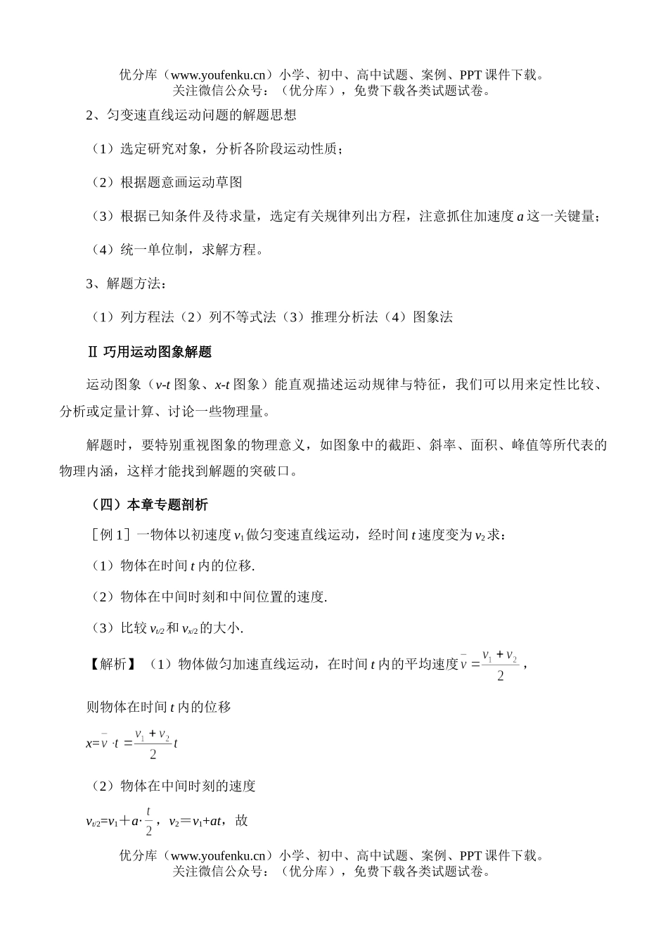 高中一年级物理匀变速直线运动的研究(复习)试卷_第3页