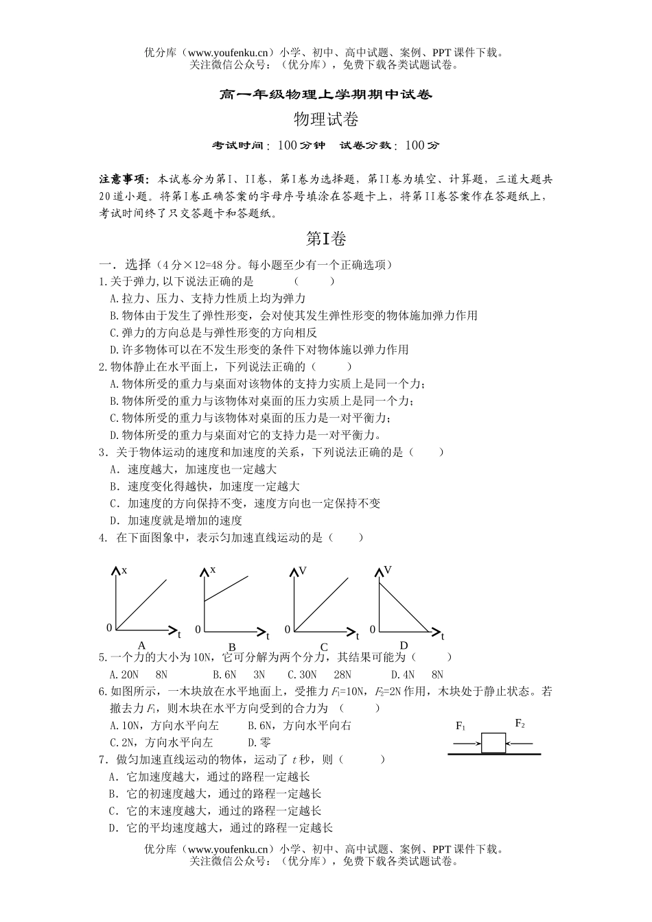 高中一年级物理高上学期期中试卷_第1页