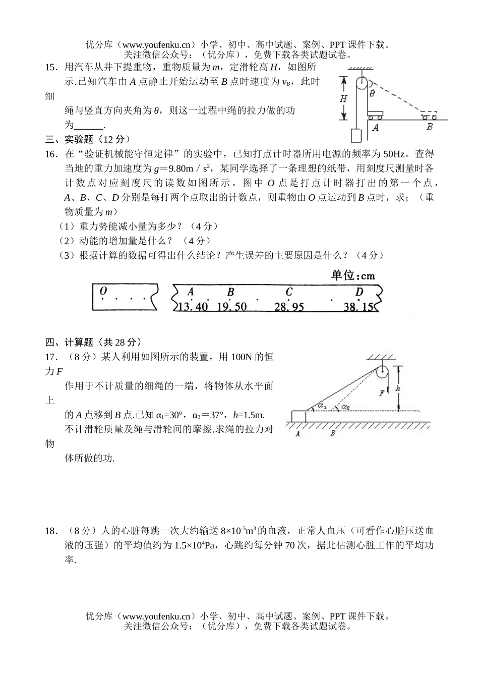 高中一年级物理机械能及其守恒定律测1试卷_第3页