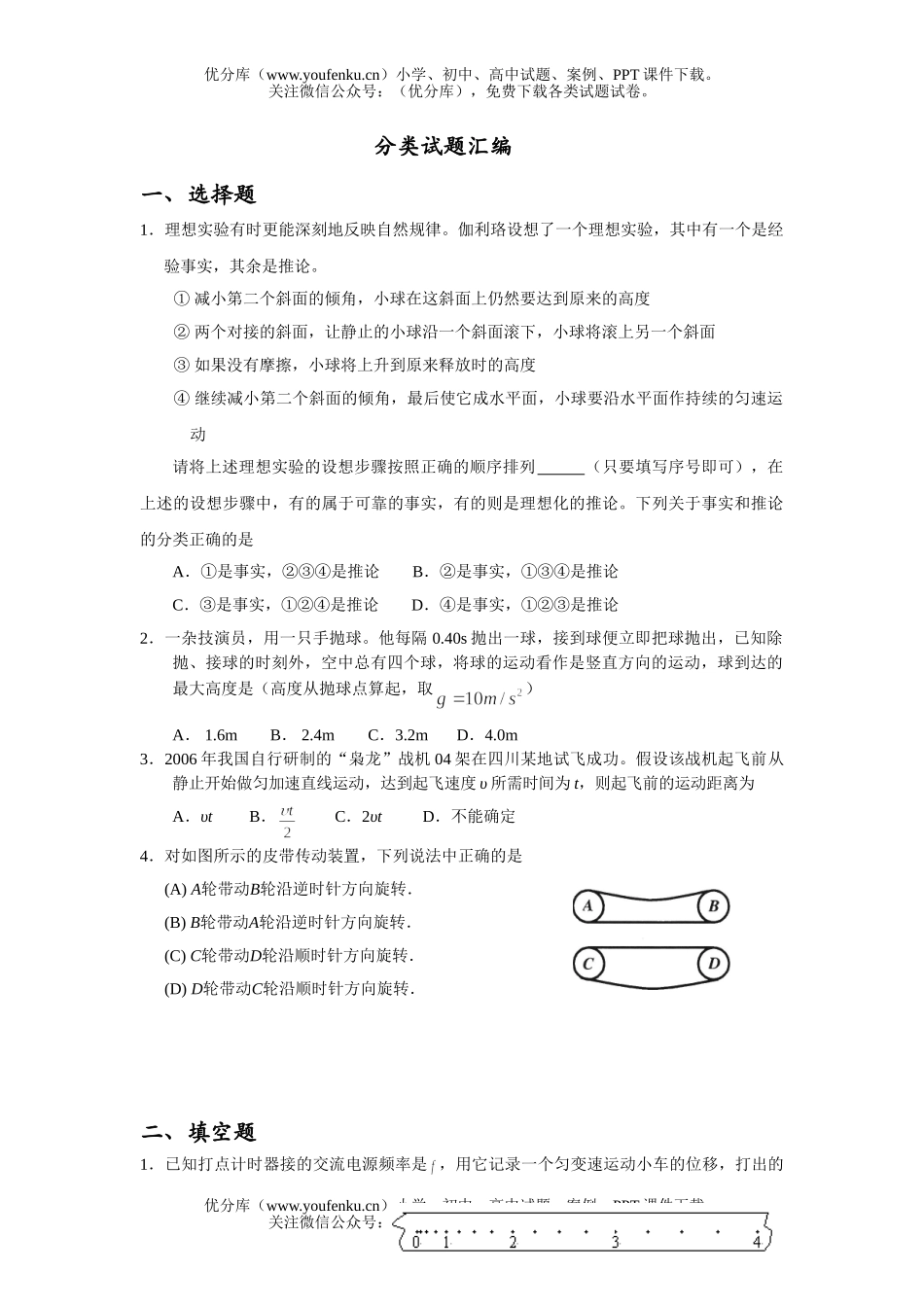 高中一年级物理匀变速直线运动的研究测试卷_第2页