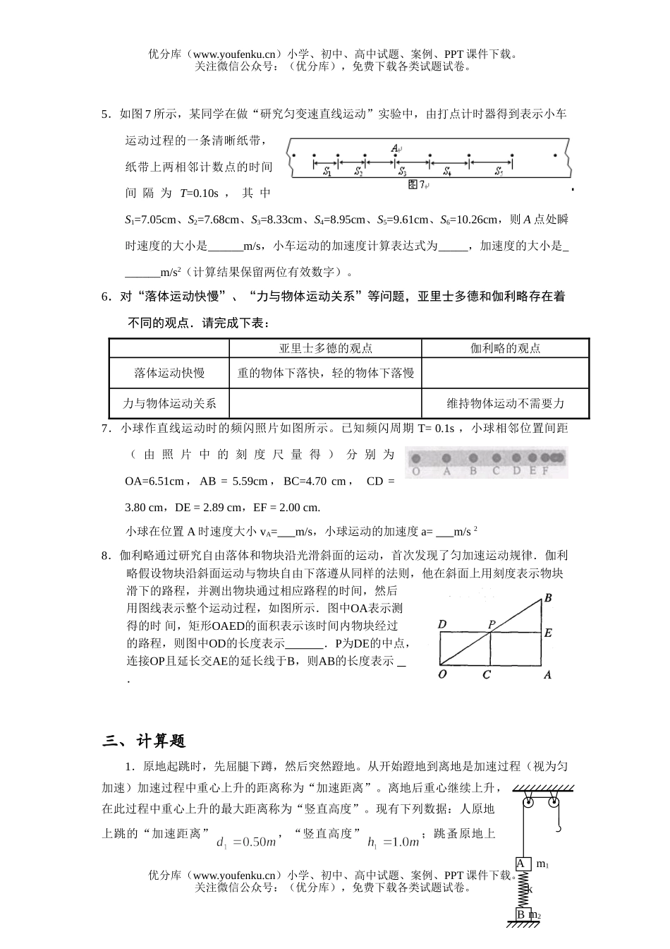 高中一年级物理匀变速直线运动的研究测试卷_第3页