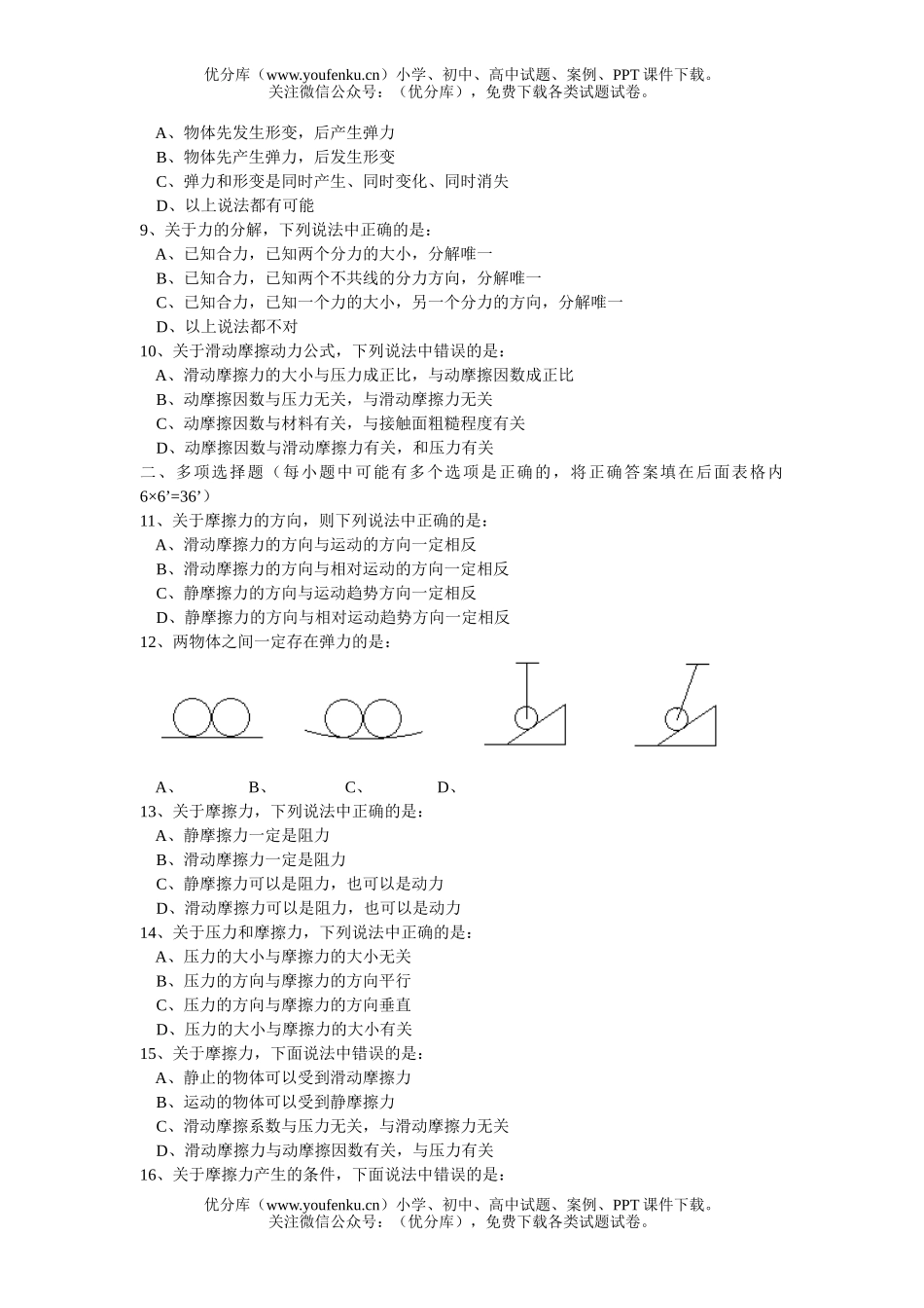 高中一年级物理第3章测验题试卷_第1页