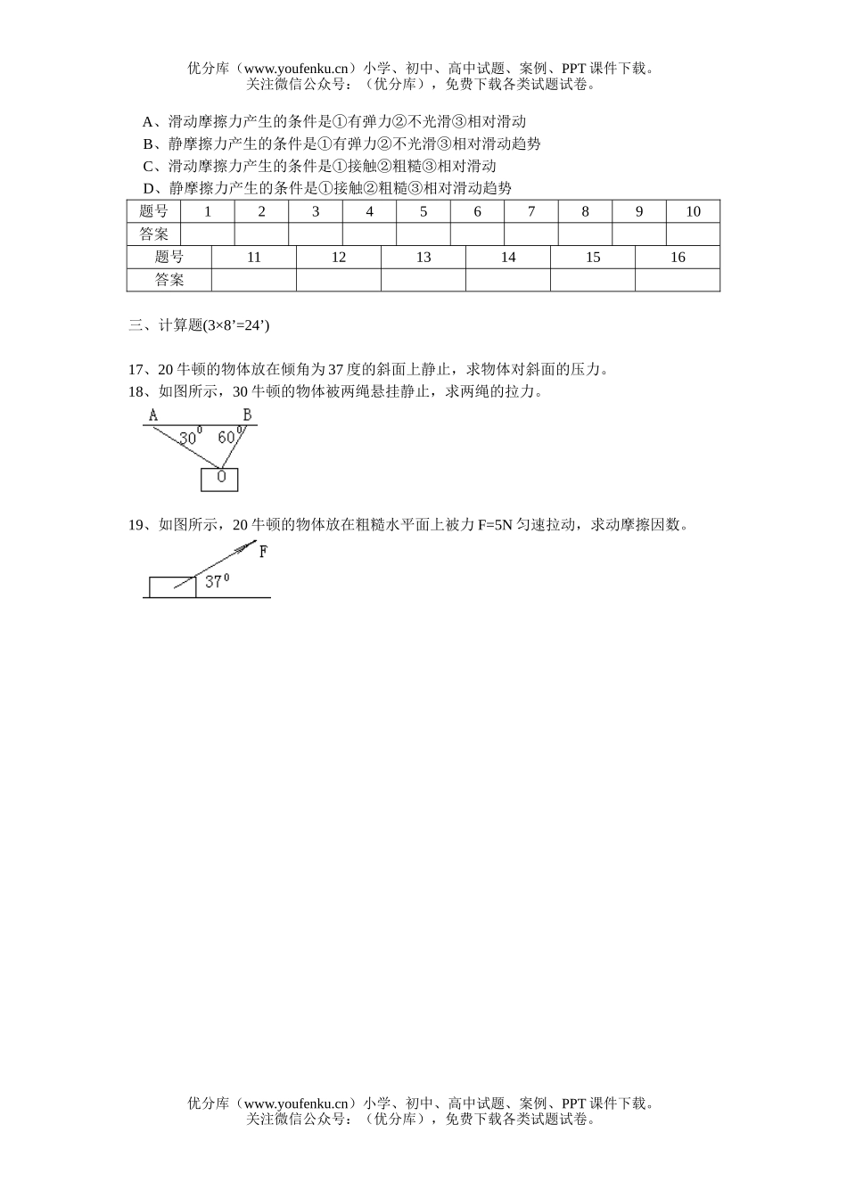高中一年级物理第3章测验题试卷_第2页