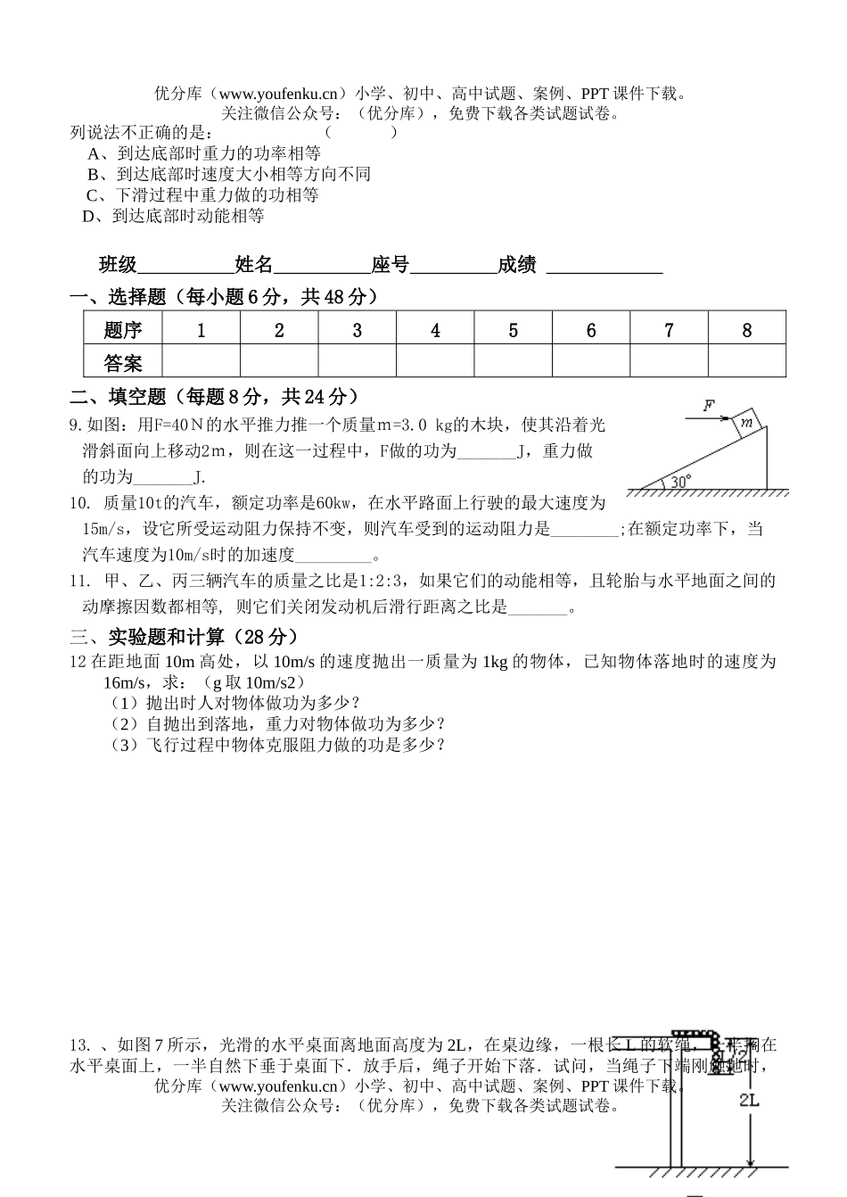高中一年级物理功和功率及能的转化与守恒测试卷_第2页