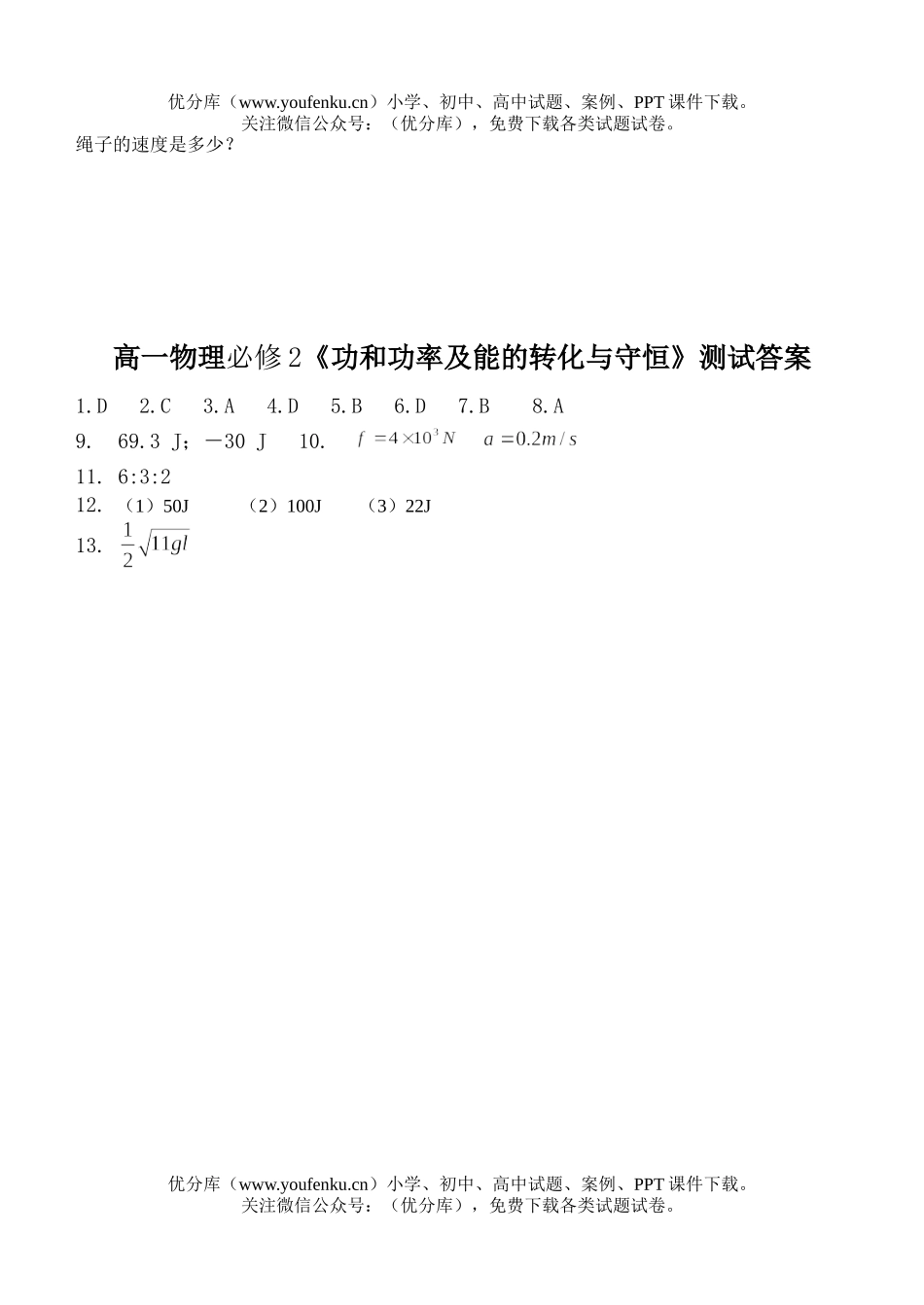 高中一年级物理功和功率及能的转化与守恒测试卷_第3页