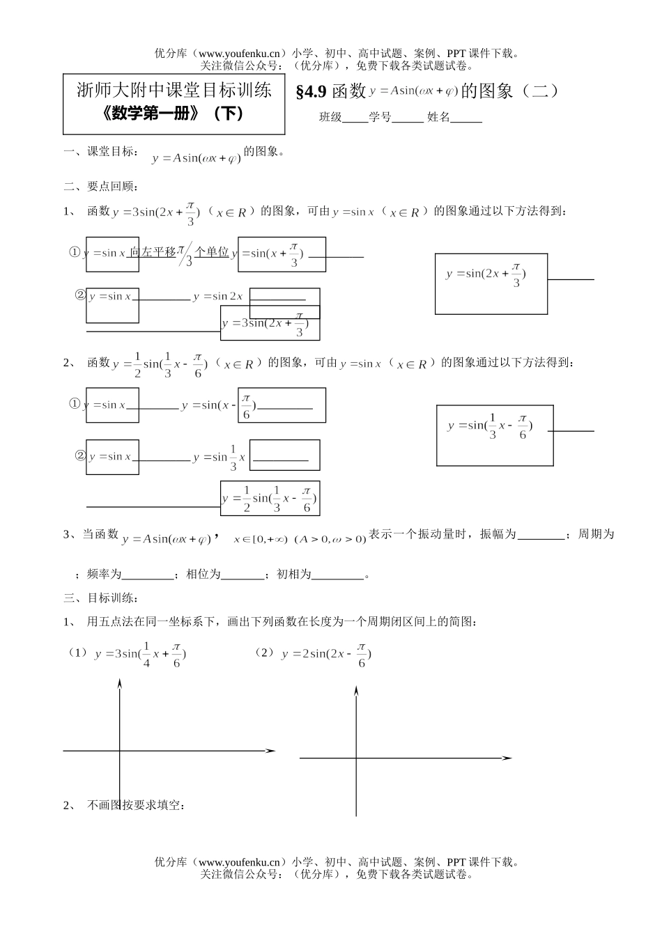 高中一年级数学正弦型图象(二)试卷_第1页