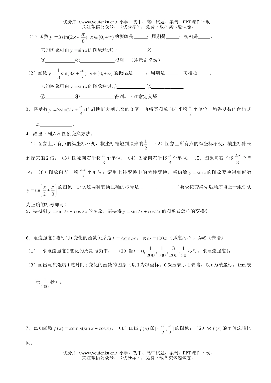 高中一年级数学正弦型图象(二)试卷_第2页