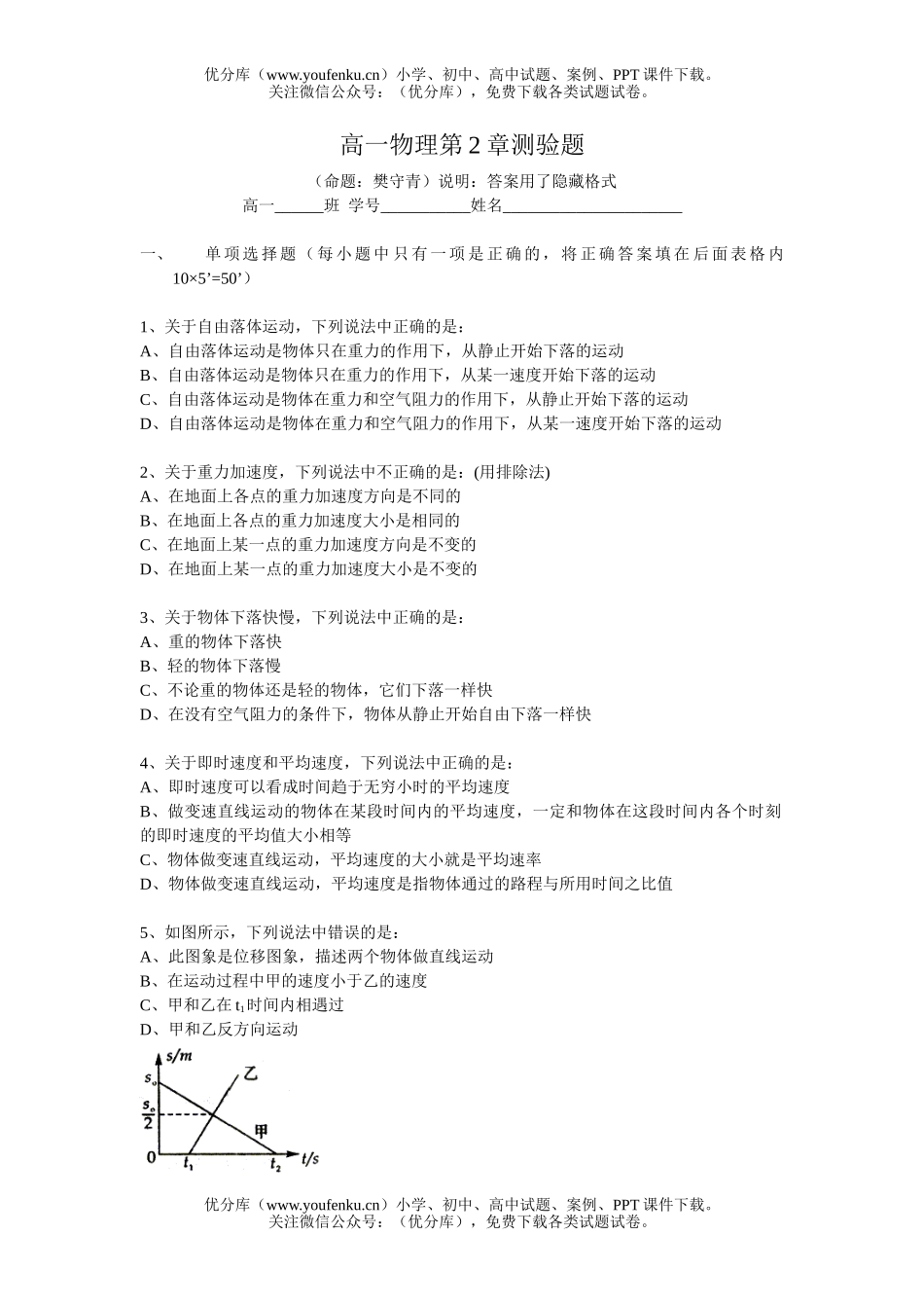 高中一年级物理第2章测验题试卷_第1页