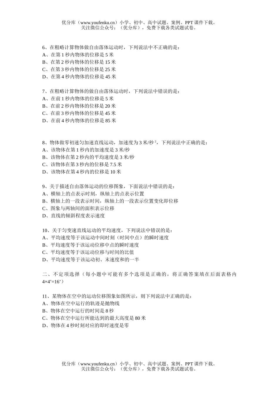 高中一年级物理第2章测验题试卷_第2页