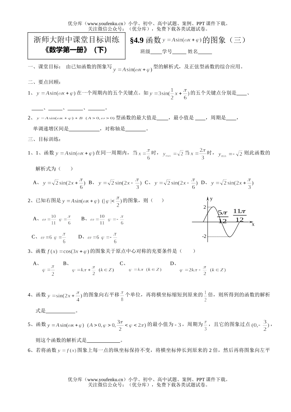 高中一年级数学正弦型图象(三)试卷_第1页