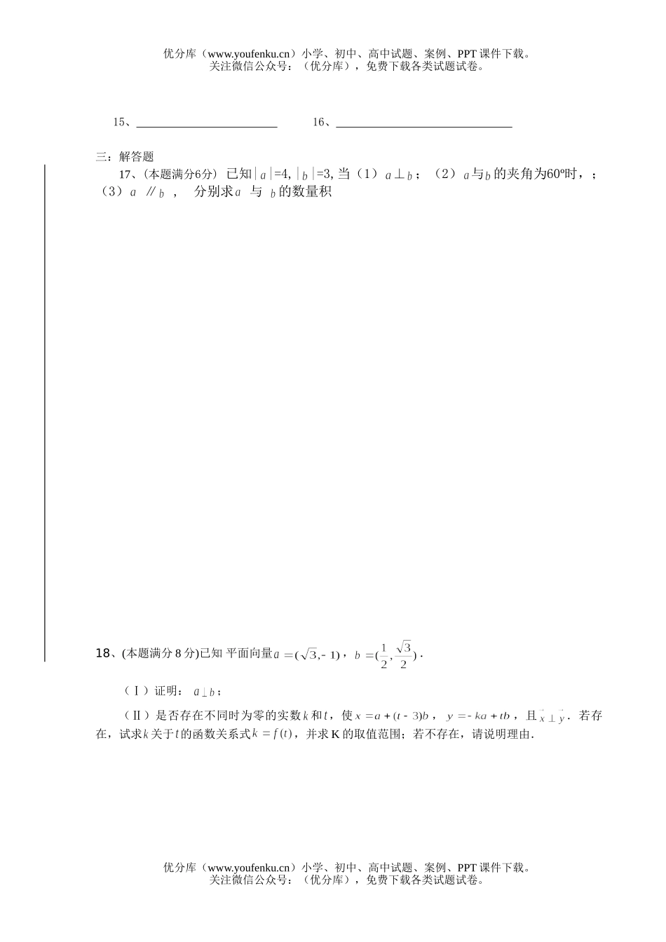 高中一年级数学下期六月份阶段性测试卷_第2页