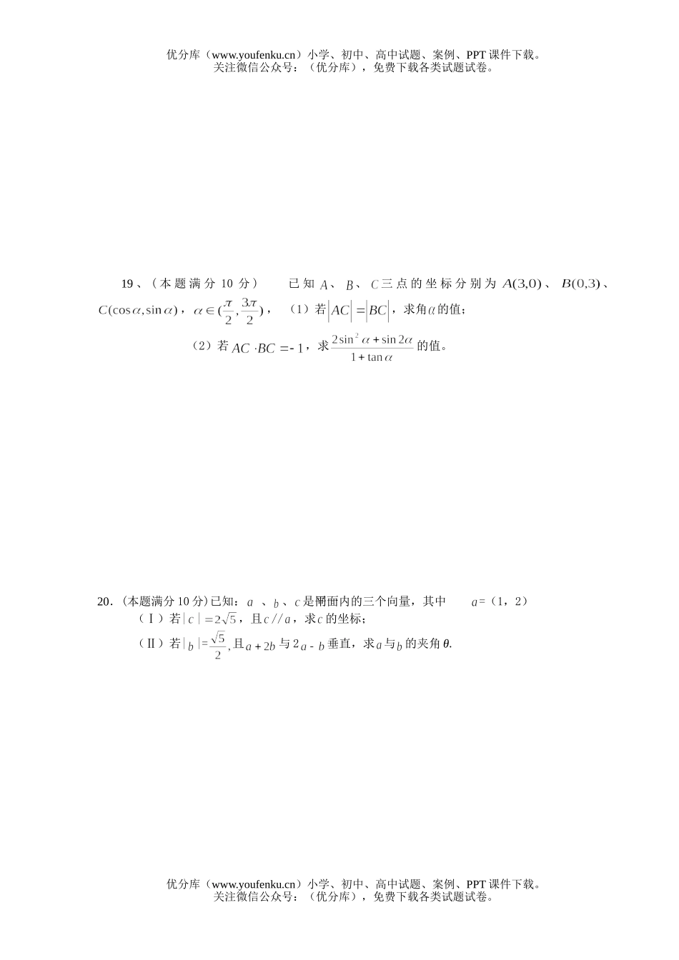 高中一年级数学下期六月份阶段性测试卷_第3页