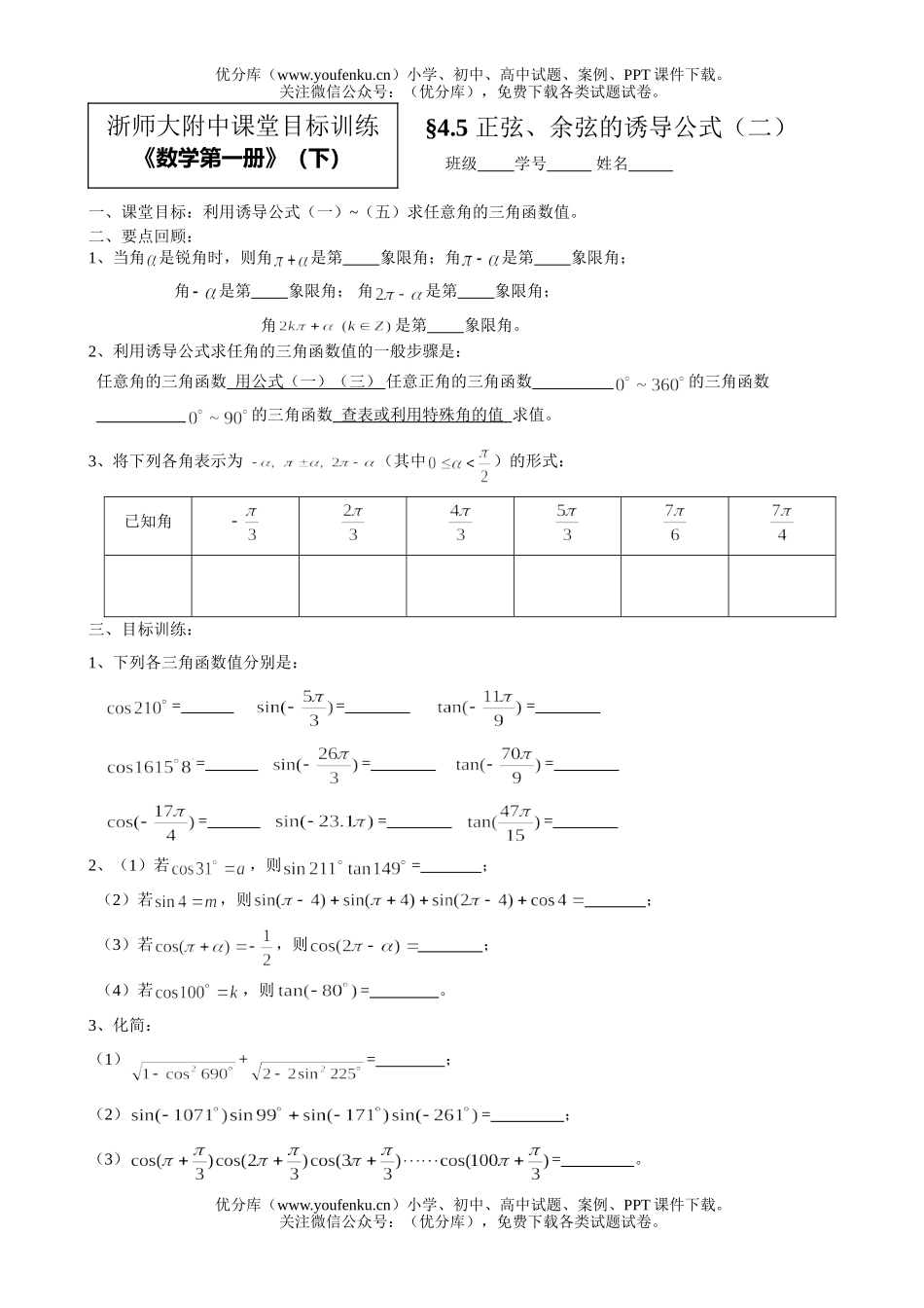 高中一年级数学正弦、余弦的诱导公式(二)试卷_第1页