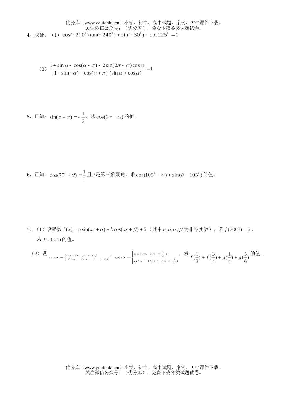 高中一年级数学正弦、余弦的诱导公式(二)试卷_第2页