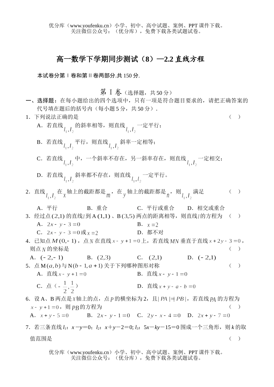高中一年级数学下学期同步测试8试卷_第1页