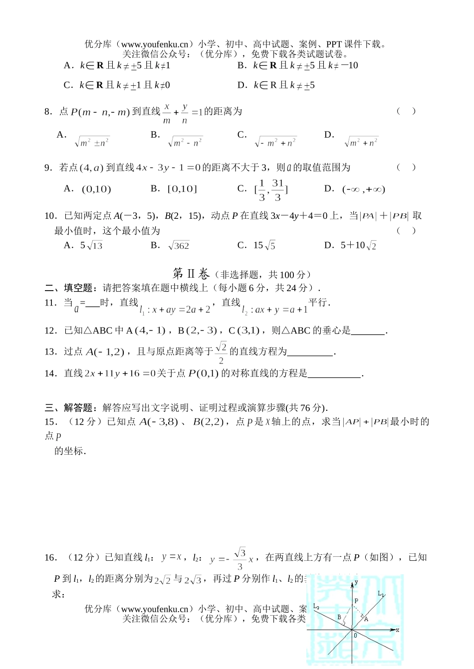 高中一年级数学下学期同步测试8试卷_第2页