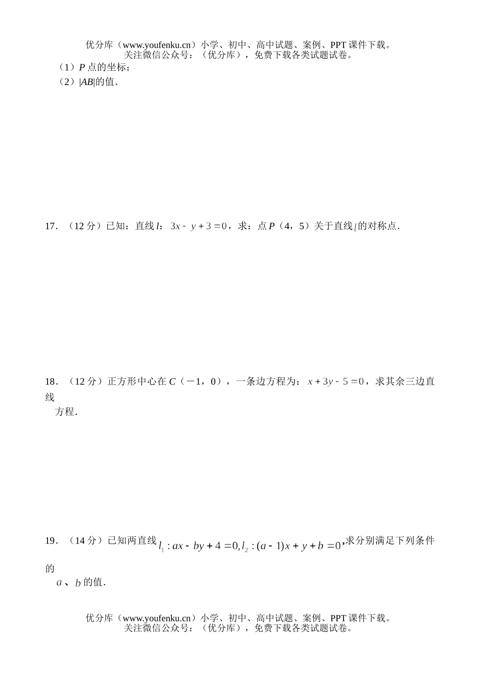 高中一年级数学下学期同步测试8试卷_第3页