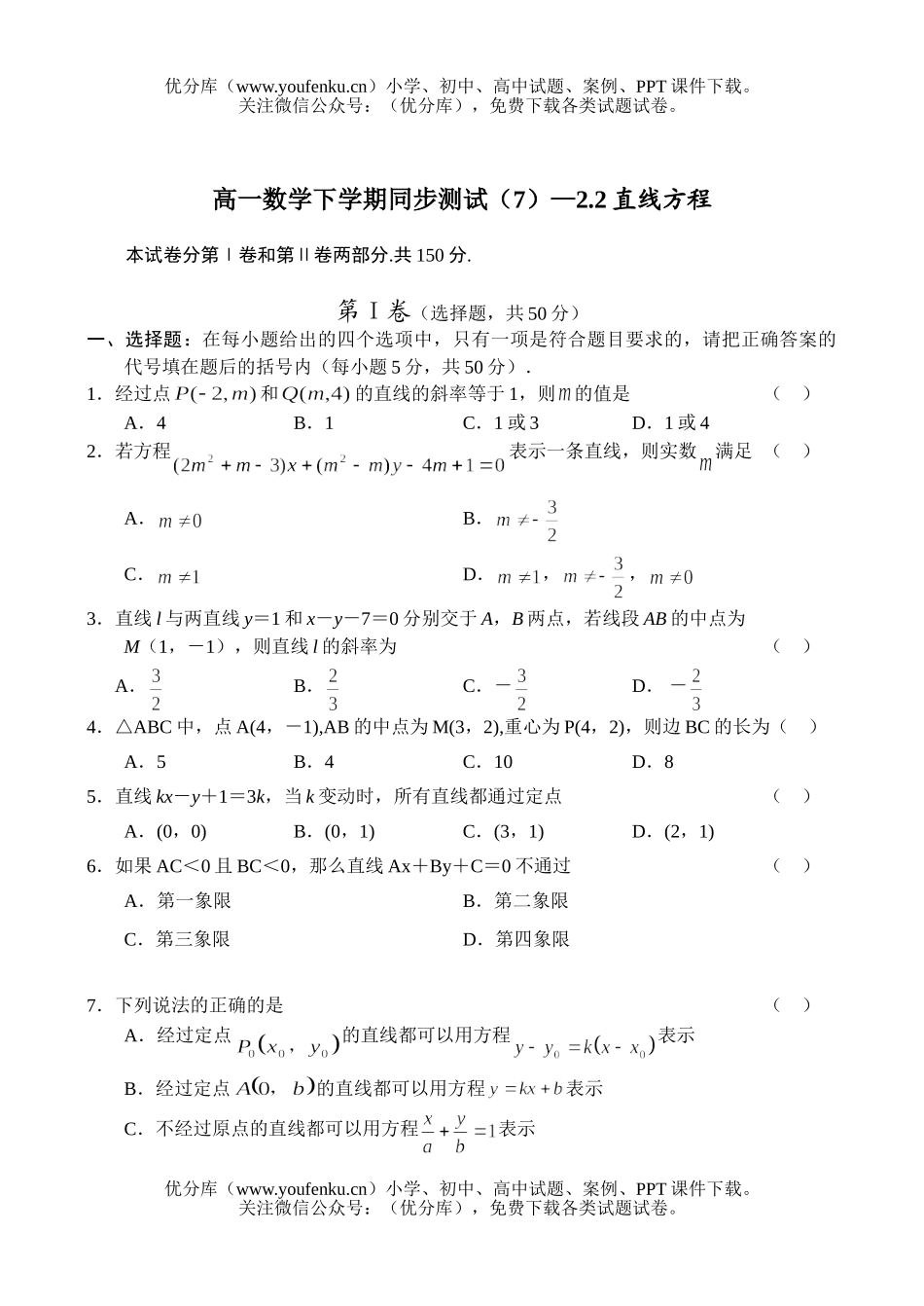 高中一年级数学下学期同步测试7试卷_第1页