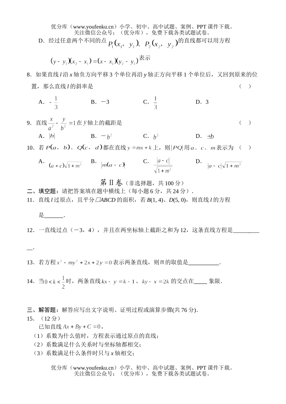 高中一年级数学下学期同步测试7试卷_第2页
