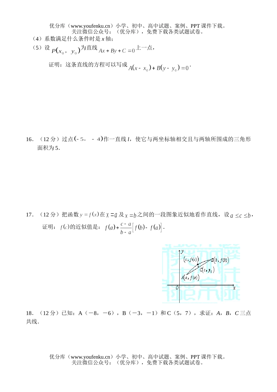 高中一年级数学下学期同步测试7试卷_第3页