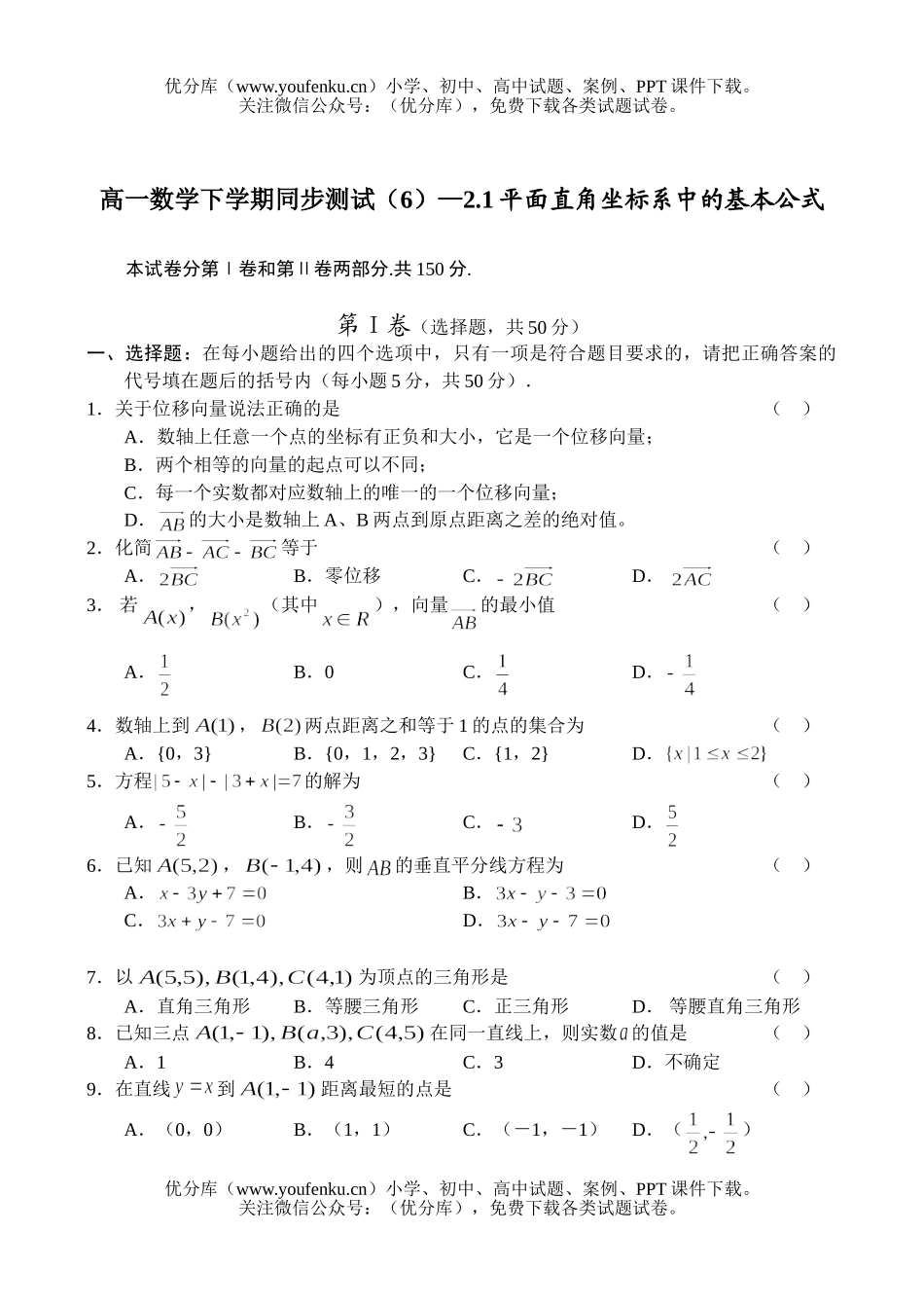 高中一年级数学下学期同步测试6试卷_第1页