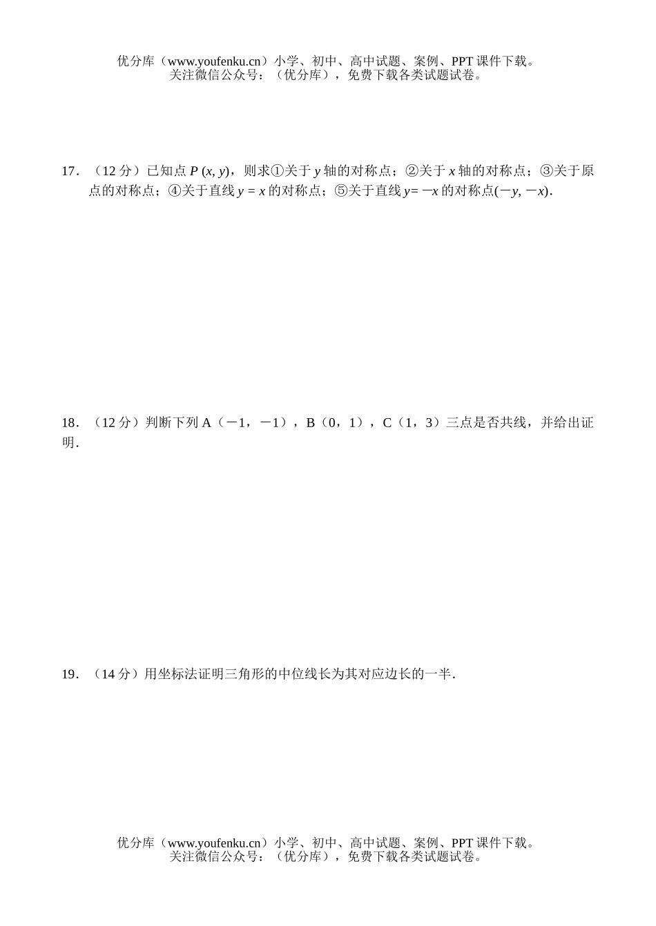 高中一年级数学下学期同步测试6试卷_第3页
