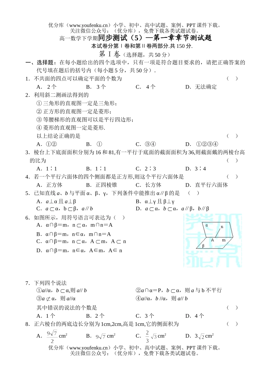 高中一年级数学下学期同步测试5试卷_第1页