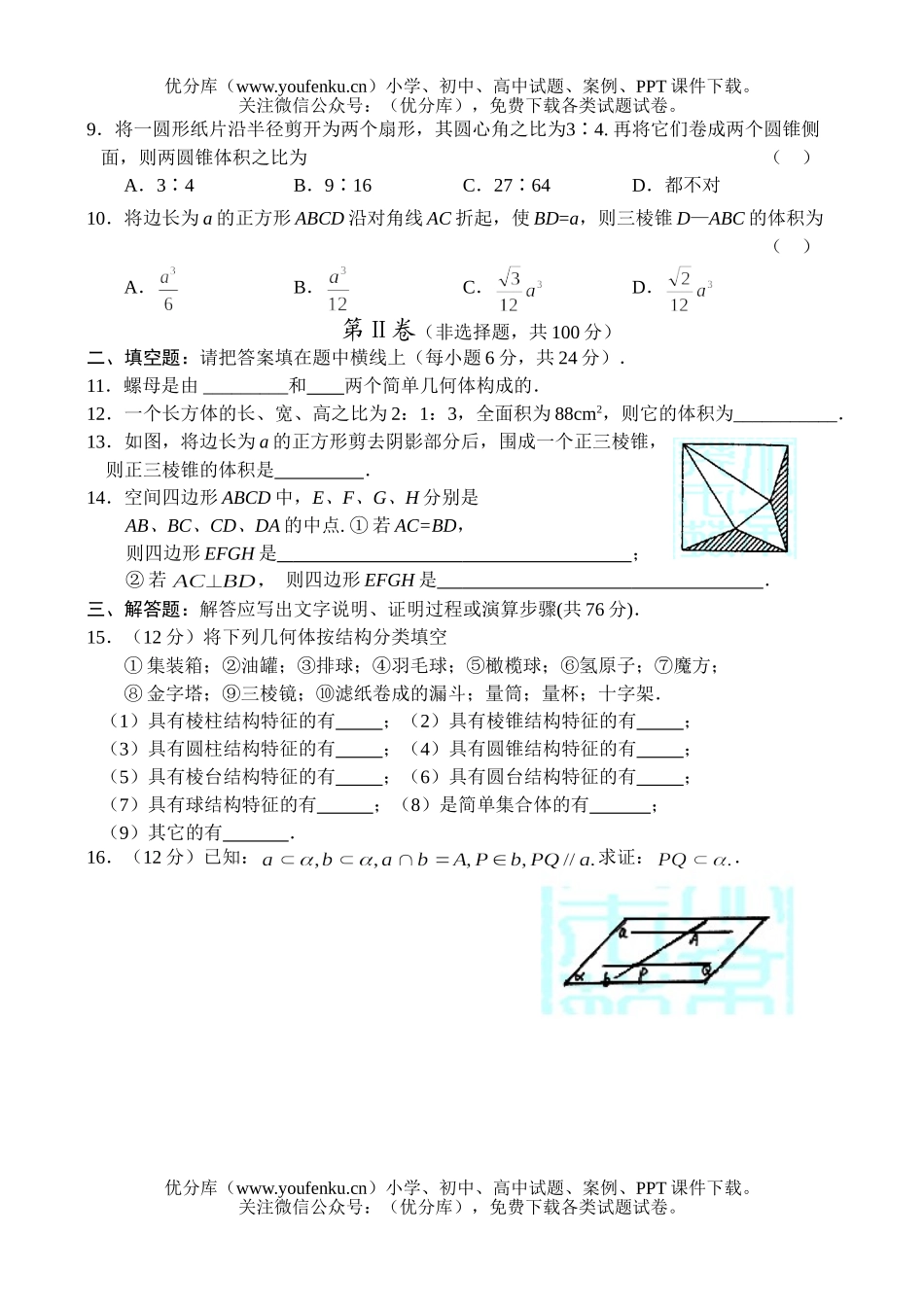 高中一年级数学下学期同步测试5试卷_第2页