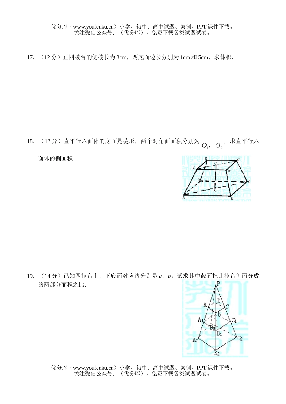 高中一年级数学下学期同步测试5试卷_第3页