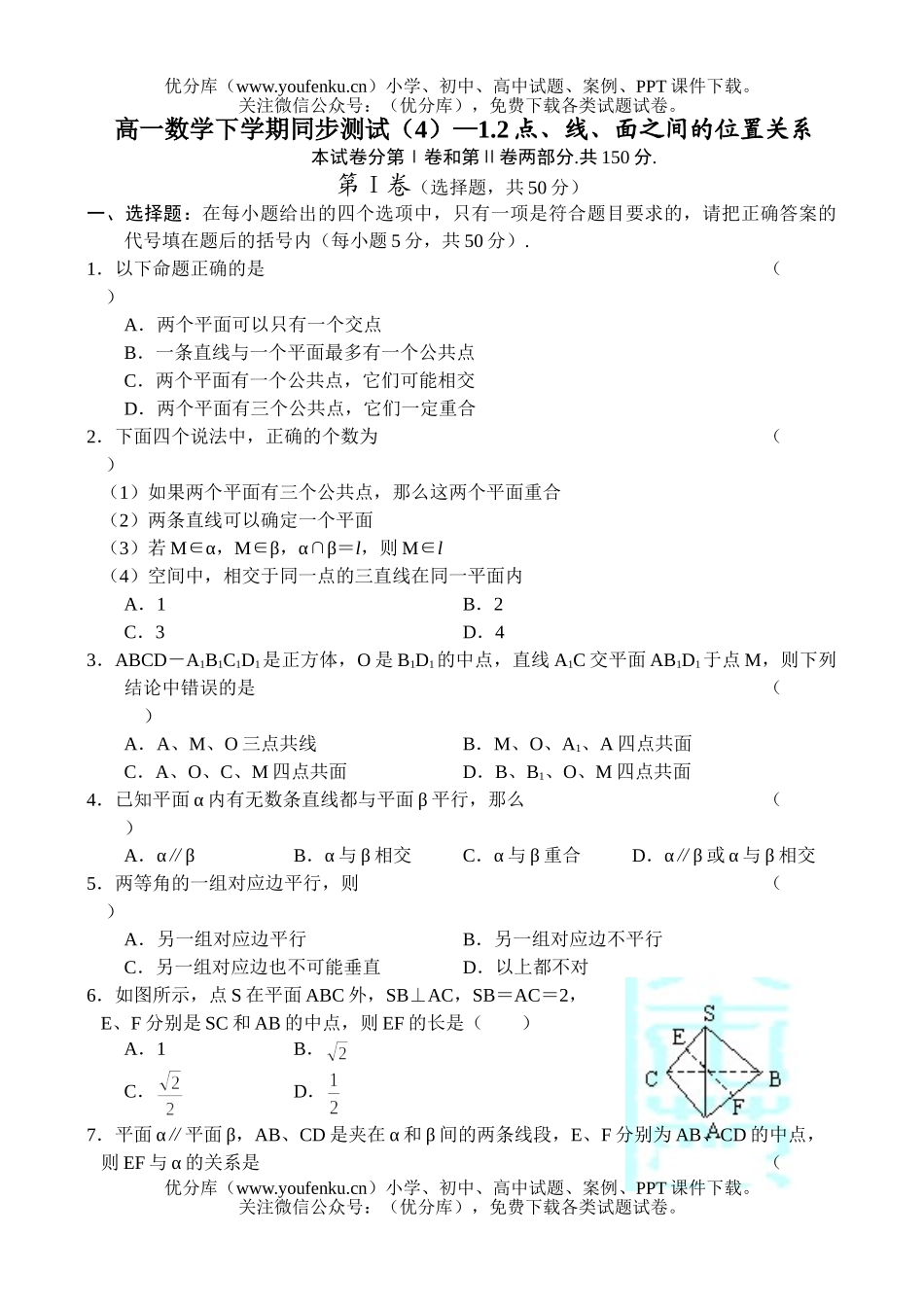 高中一年级数学下学期同步测试4试卷_第1页