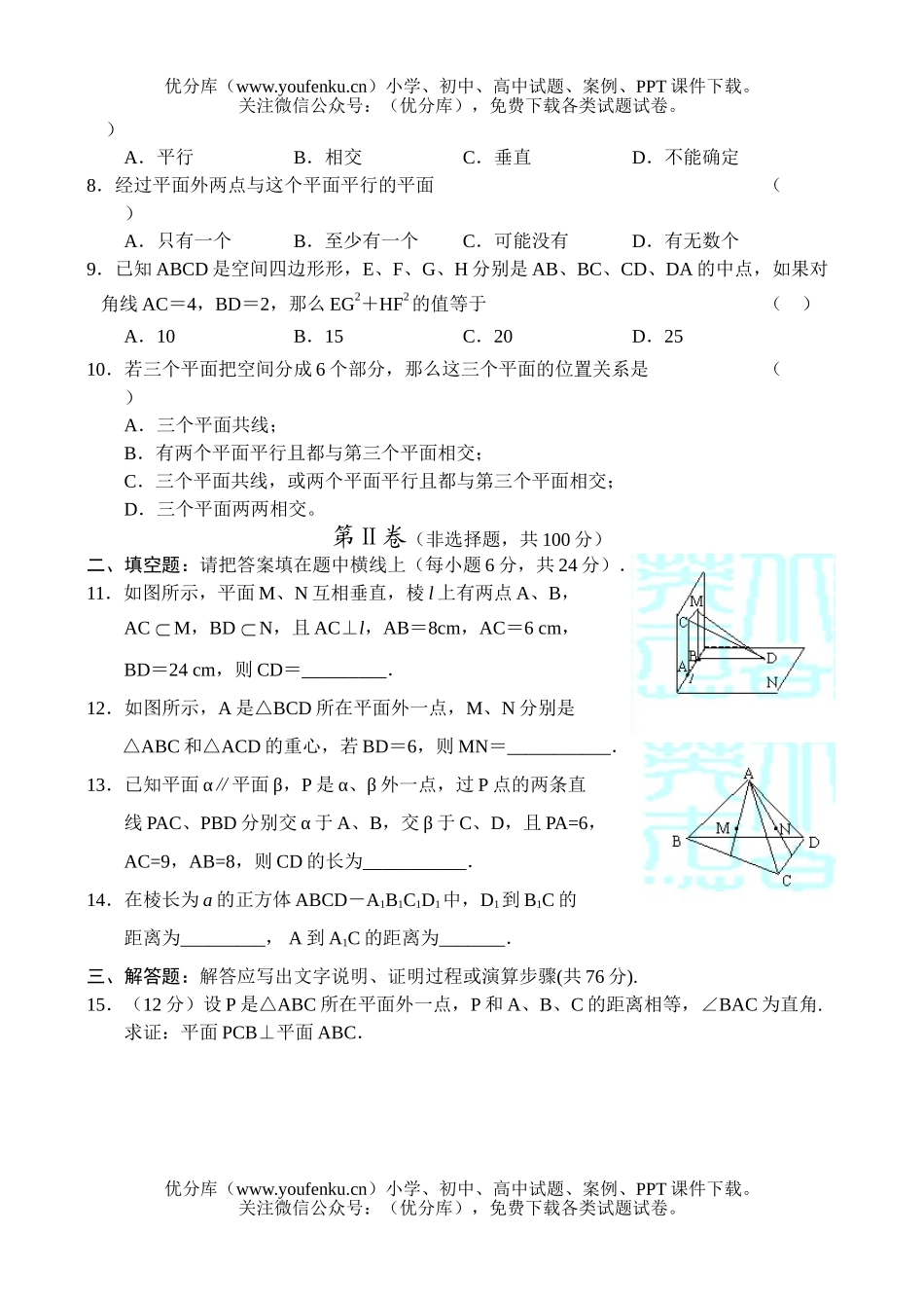 高中一年级数学下学期同步测试4试卷_第2页