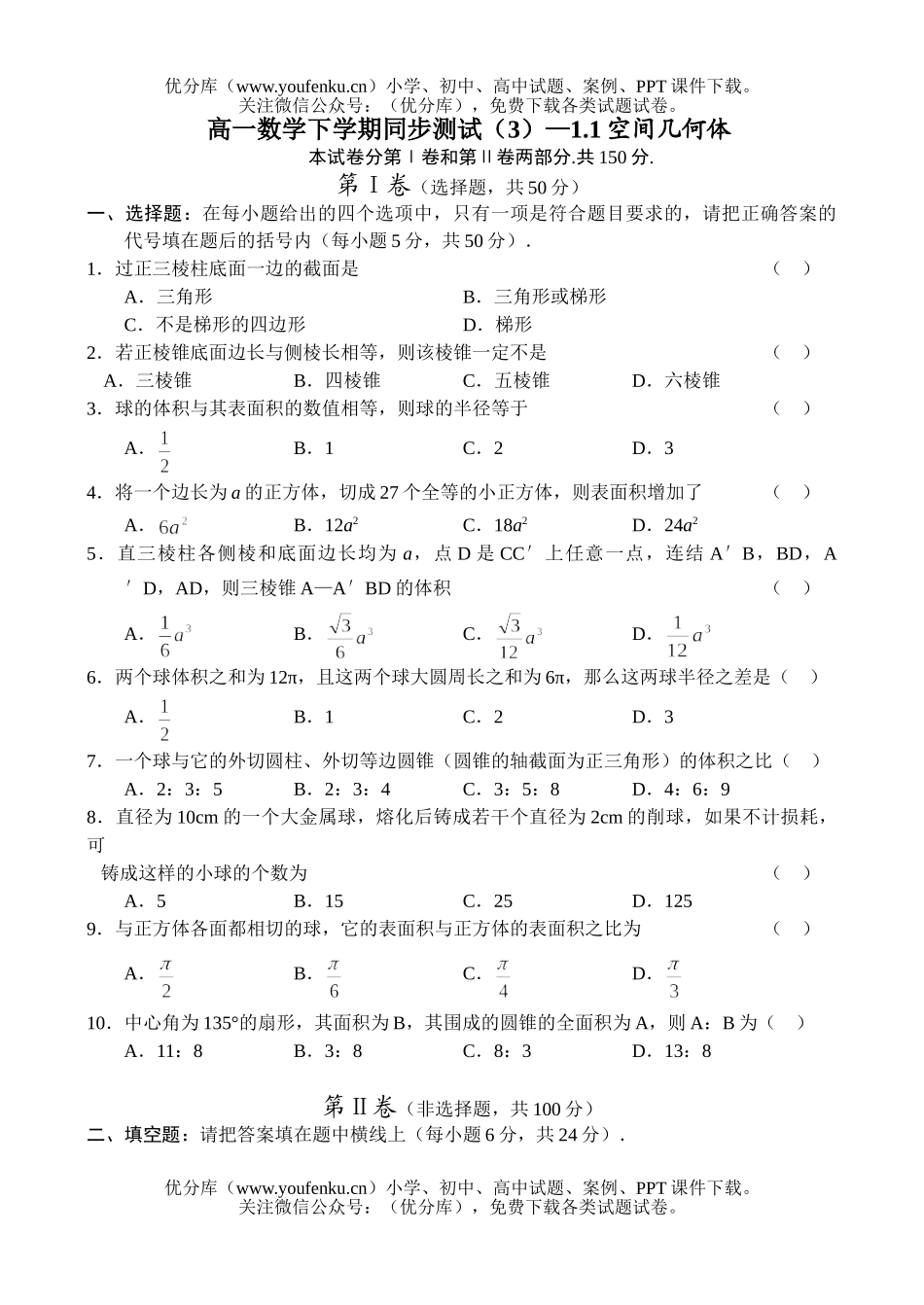 高中一年级数学下学期同步测试3试卷_第1页