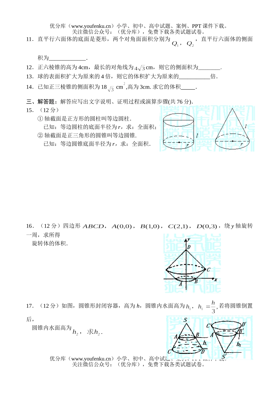 高中一年级数学下学期同步测试3试卷_第2页