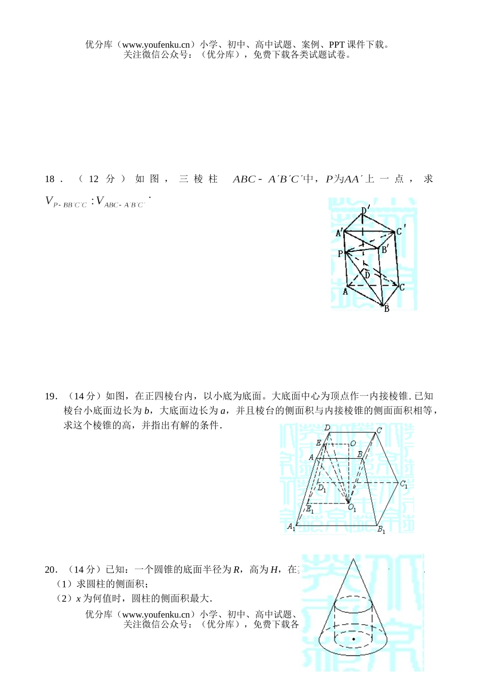 高中一年级数学下学期同步测试3试卷_第3页