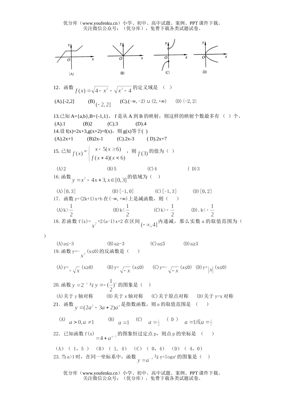 高中一年级数学基础知识选试卷_第2页