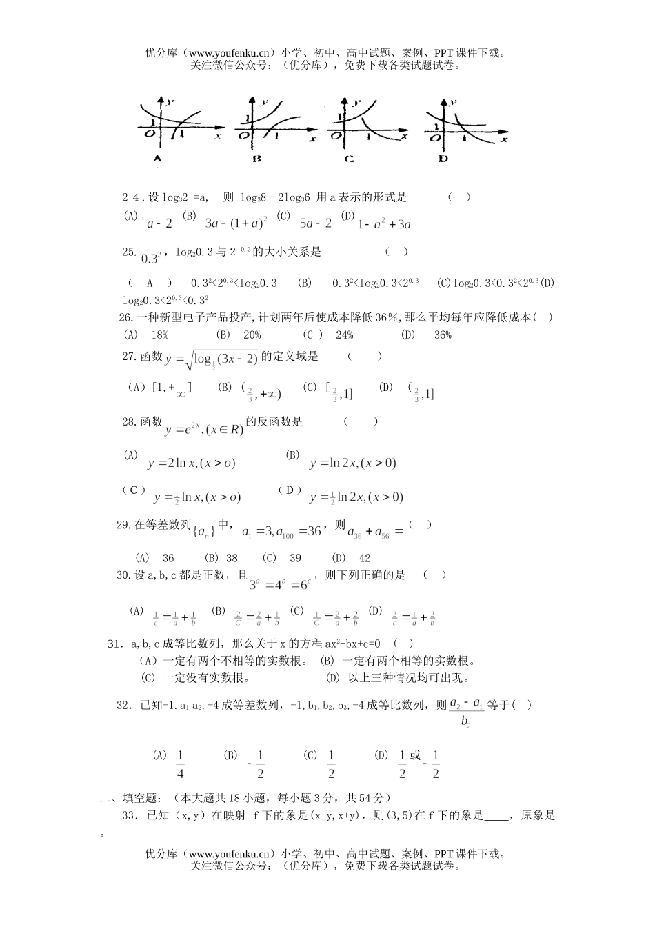 高中一年级数学基础知识选试卷_第3页