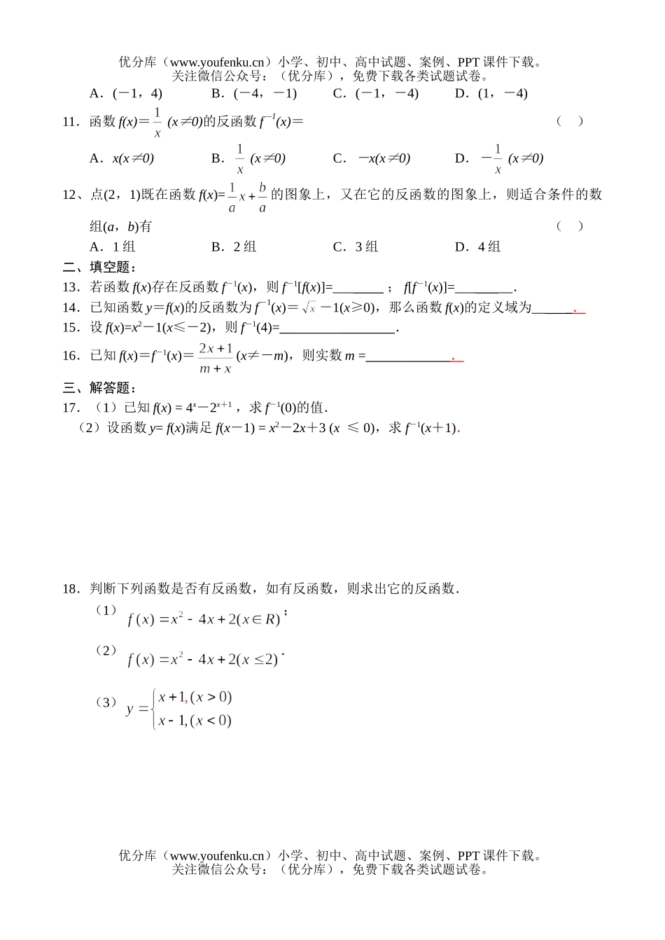 高中一年级数学反函数试卷_第2页