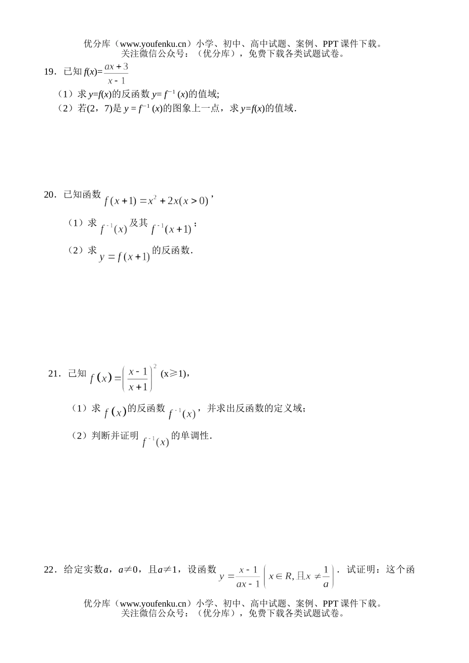 高中一年级数学反函数试卷_第3页