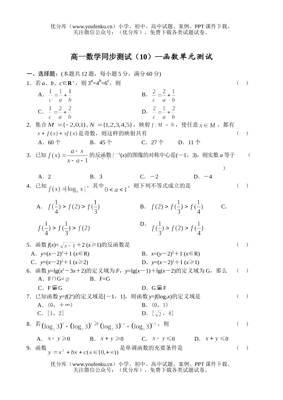 高中一年级数学函数试卷_第1页