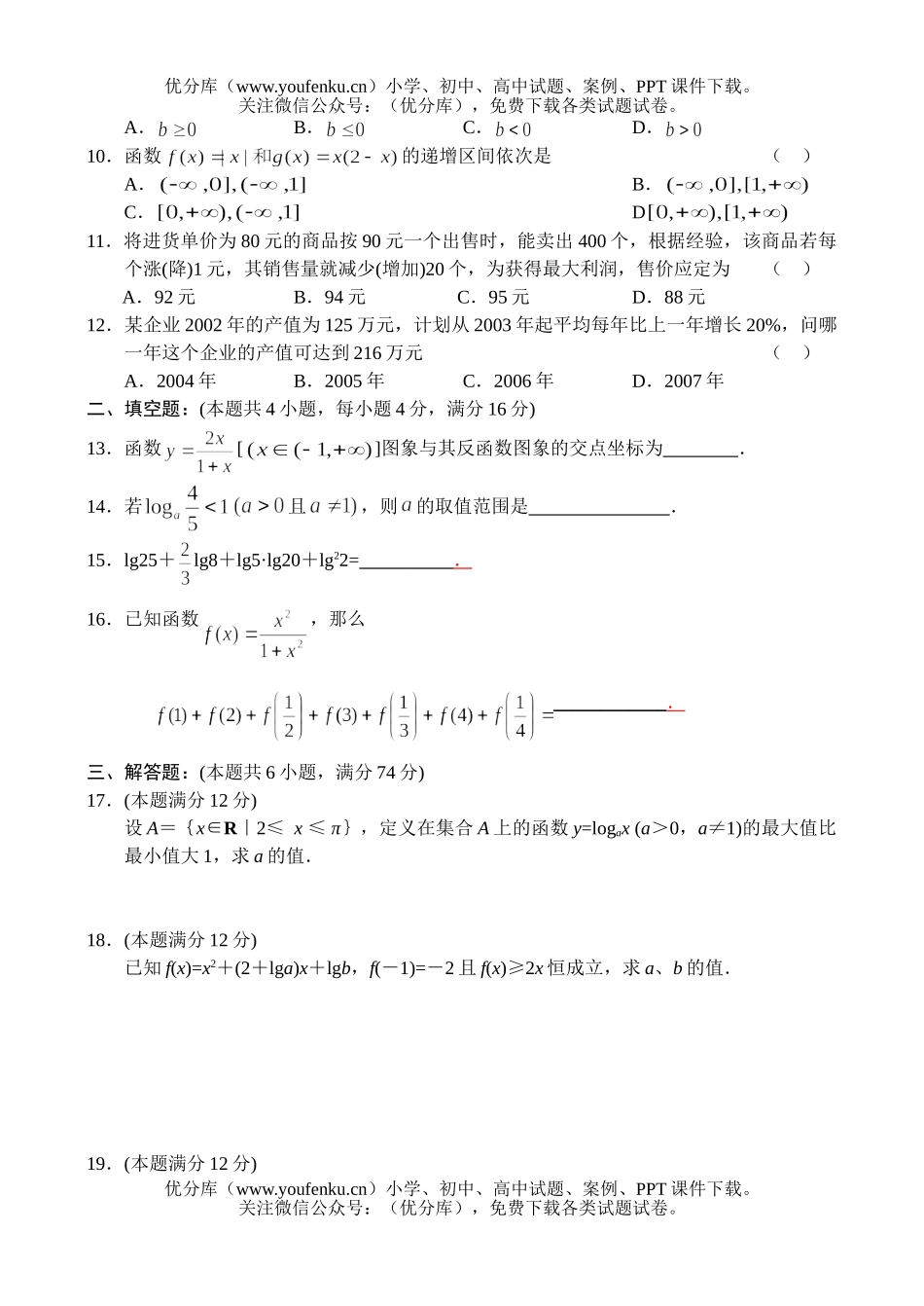 高中一年级数学函数试卷_第2页